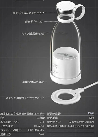 350ml 持ち運びに最適！電動ワイヤレスミニフルーツブレンダージューサー